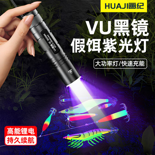 钓鱼假饵补光紫光灯UV鉴定灯