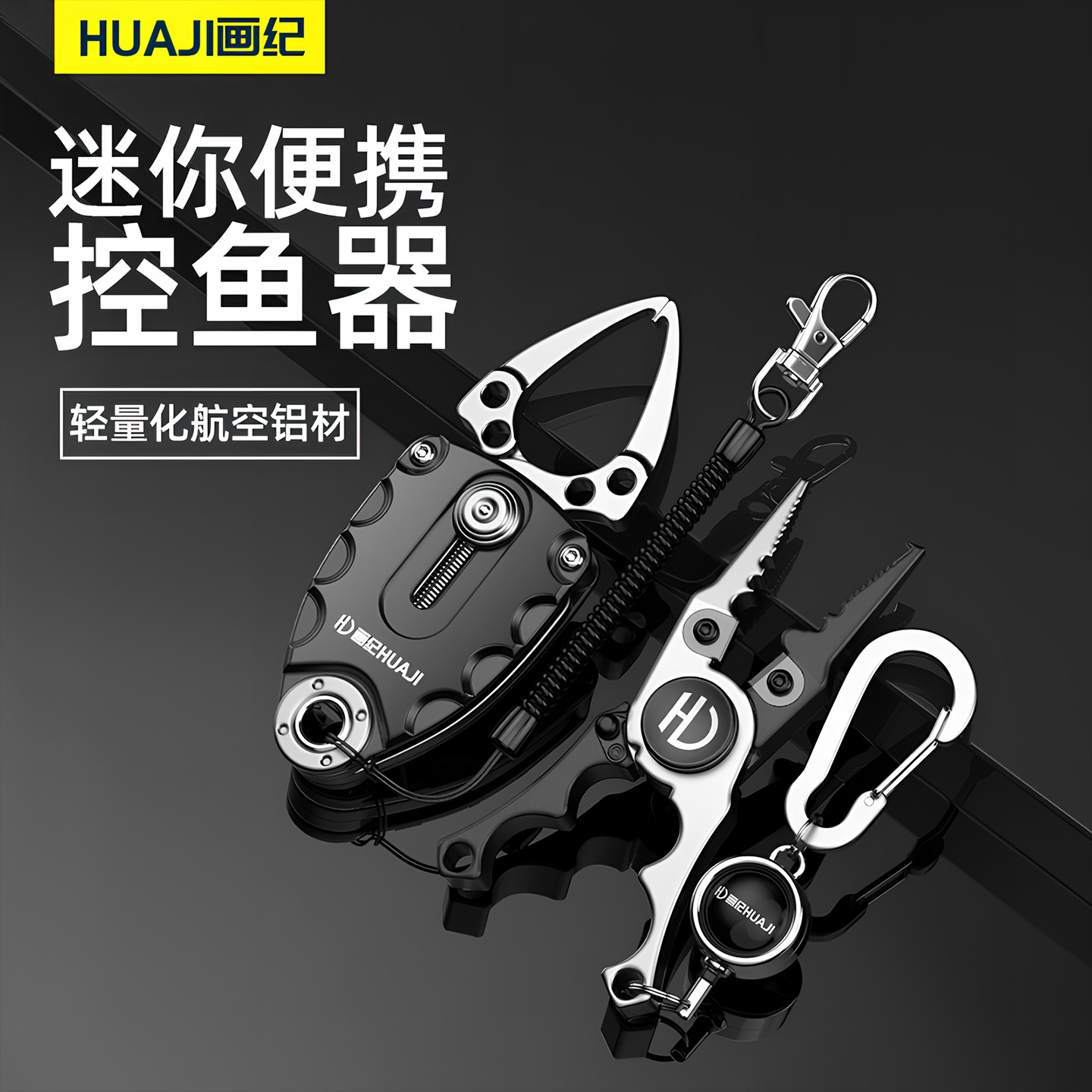 画纪迷你控鱼器路亚钳铝合金