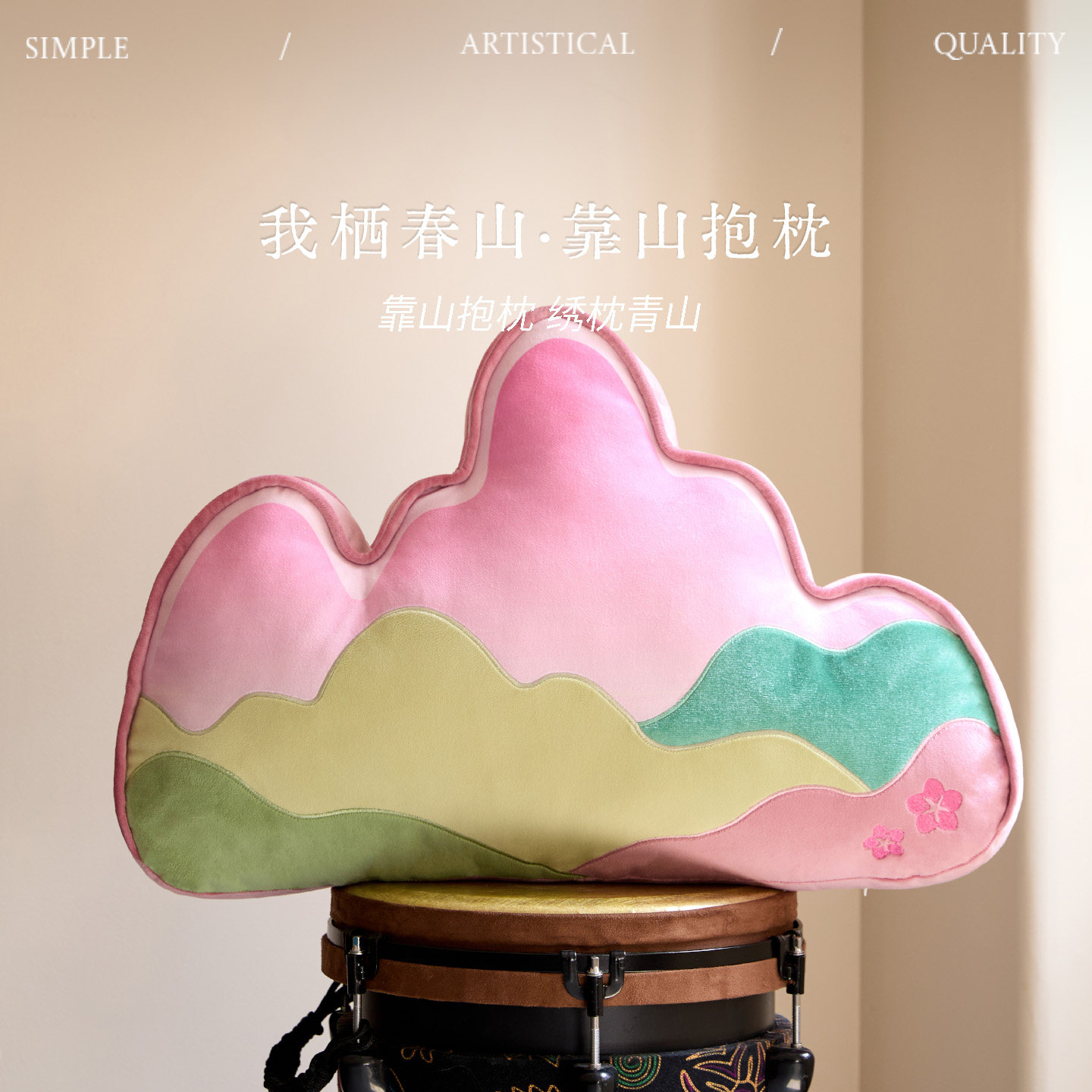 我栖春山粉色刺绣靠山抱枕办公室工位靠背垫山形形状客厅异形靠枕图片