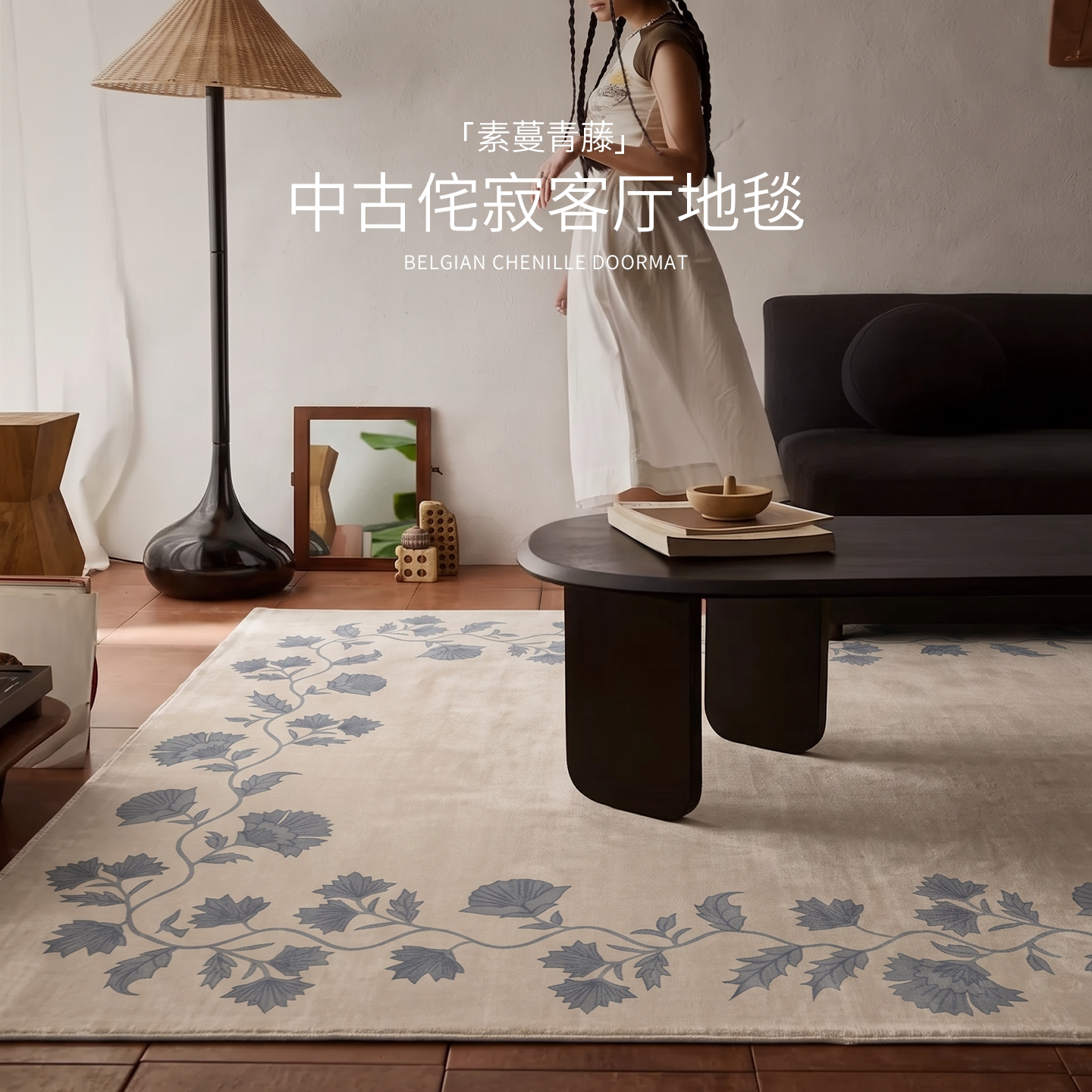 中古风客厅地毯比利时绒防滑轻奢高级感卧室床边地毯沙发茶几脚垫