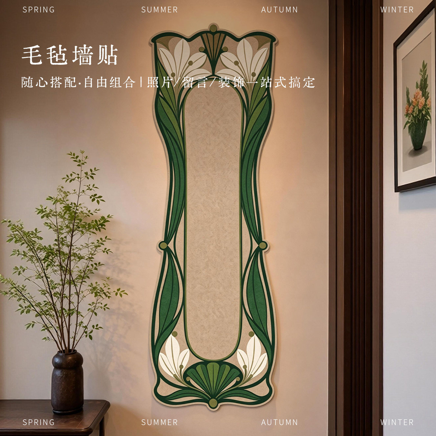 法式复古风毛毡墙贴玄关装饰画植物花卉留言板照片展示墙可贴可钉走廊