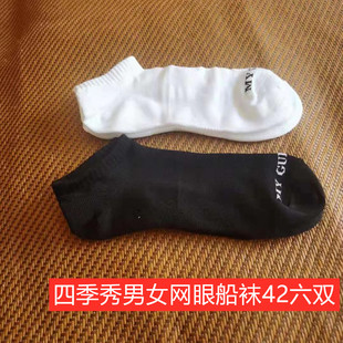 透气袜子男袜女袜情侣袜 夏季 竹纤维男女网眼船袜6双装 正品