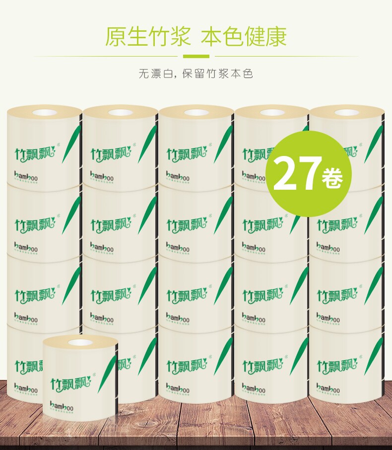 竹飘飘竹纤维本色有芯卷纸27卷婴儿孕妇家用生活用纸卷筒纸