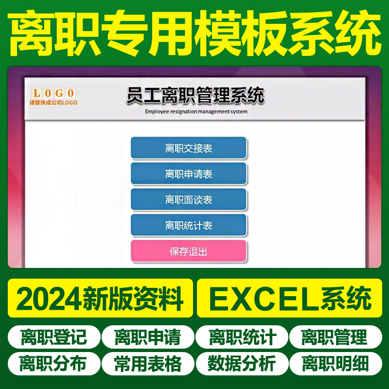 excel离职专用表格系统公司人事行政入离辞职率数据分析原因模板