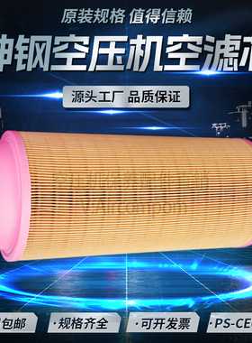 神钢AG37螺杆空压机保养配件空气滤清器PS-CE03-511高品质空滤芯