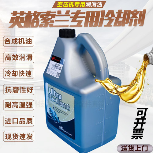英格索兰超级冷却剂不结焦不积碳