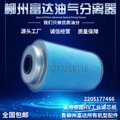 富达螺杆空压机配件油气分离器LU110KW2205177466油分2205174110