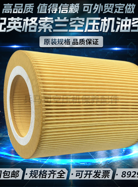 适配英格索兰USP22 /15/18.5KW螺杆空压机空气滤清器89295976空滤