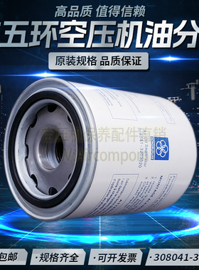 红五环HG/EGLG15BZ螺杆空压机保养配件油气分离器308041-03203020