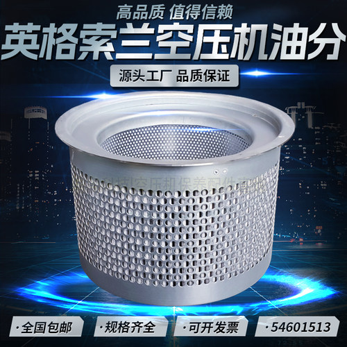 英格索兰ML55/M75螺杆压缩机配件油气分离器39894597油分54601513