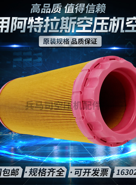阿特拉斯GA22GA30螺杆空压机空气滤芯1630220136空滤芯1625220136