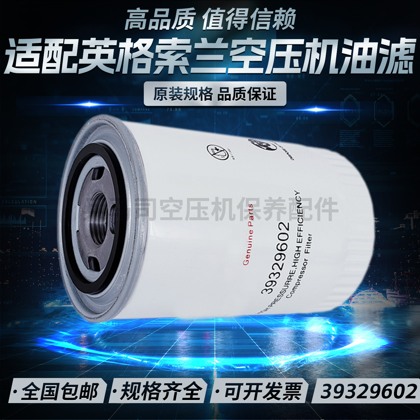 英格索兰V5.57.5/11空压机保养配件机油过滤器39329602高品质油滤,标准件/零部件/工业耗材,滤芯,淘宝优惠券,粉丝福利购,淘宝优惠卷