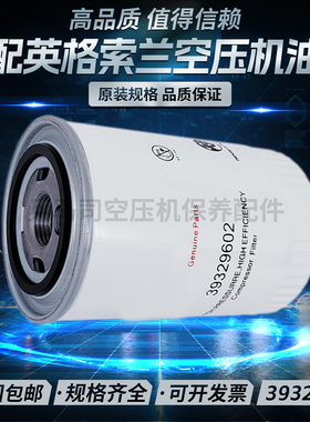 英格索兰V5.57.5/11空压机保养配件机油过滤器39329602高品质油滤