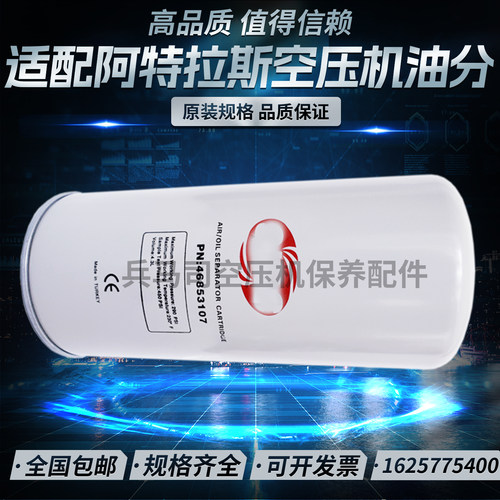 英格索兰空压机油分芯46853107