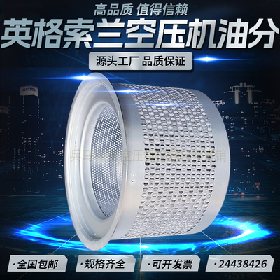 英格索兰V75VSD55螺杆空压机配件油气分离器24438426油分23716475