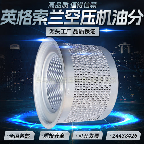 英格索兰V75VSD55螺杆空压机配件油气分离器24438426油分23716475