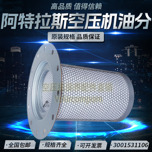 阿特拉斯GA160+/280螺杆空压机保养配件油气分离器3001531106油分