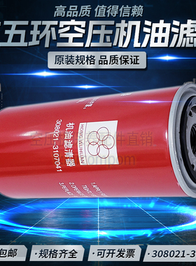 红五环LV15/22/37M螺杆空压机保养配件机油过滤器308021-3107041