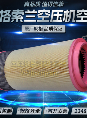 英格索兰R132/160KW空压机空气滤清器23487457空滤芯23566938油分