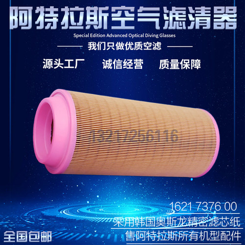 阿特拉斯GA90/110/132/160空气滤清器1621737600空滤芯1630040899