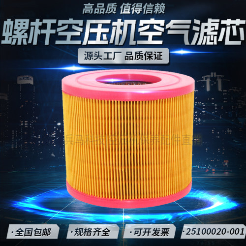 适配于SCR-15/20P空压机空气滤清器25100020-001空滤25100010-002