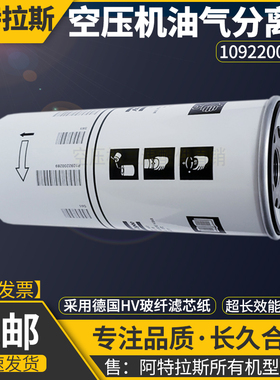 阿特拉斯GXE11/15螺杆空压机保养配件油气分离器1092200289油分芯