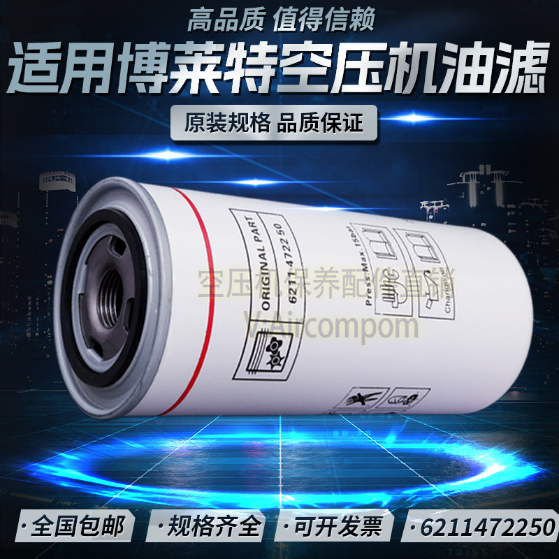 博莱特富达凌格风螺杆空压机保养配件机油过滤器6211472250油滤芯图片