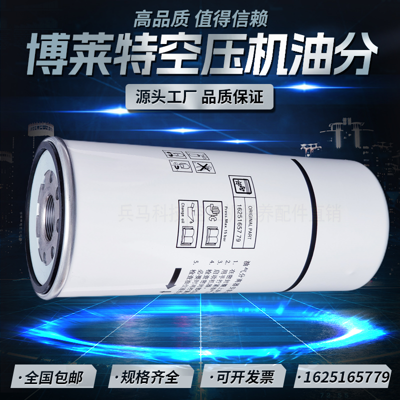 上海博莱特BLT-25/30APM螺杆空压机保养配件油气分离器1625165779