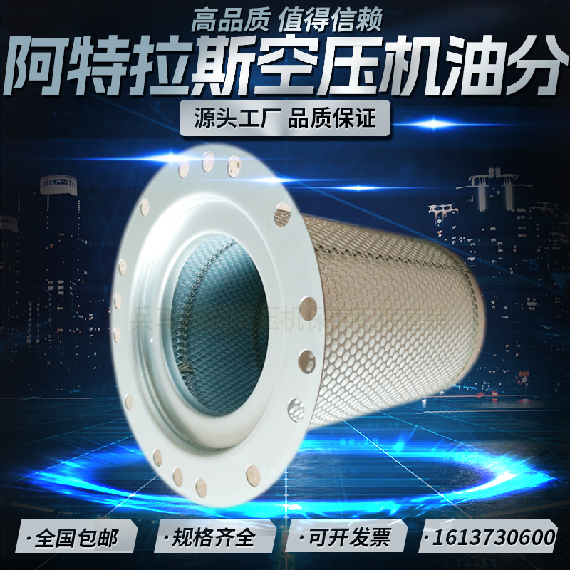 阿特拉斯GA55/75螺杆空压机油气分离器1613730600油分 2901007000