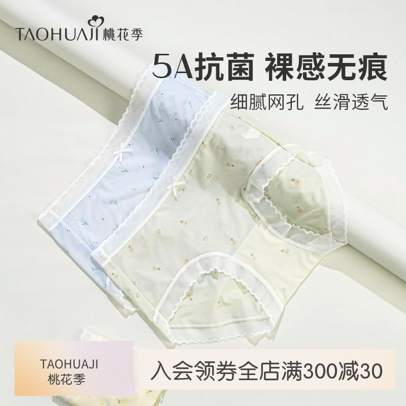 夏季裸感冰丝艾草抗菌底档内裤