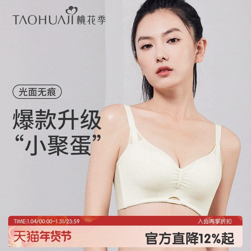 桃花季小胸聚拢内衣女士无钢圈上托防下垂收副乳光面文胸春夏新款,女士内衣/男士内衣/家居服,文胸,淘宝优惠券,粉丝福利购,淘宝优惠卷