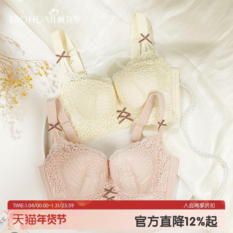 桃花季小胸聚拢显大内衣女士调整型收副乳防下垂无钢圈蕾丝文胸罩