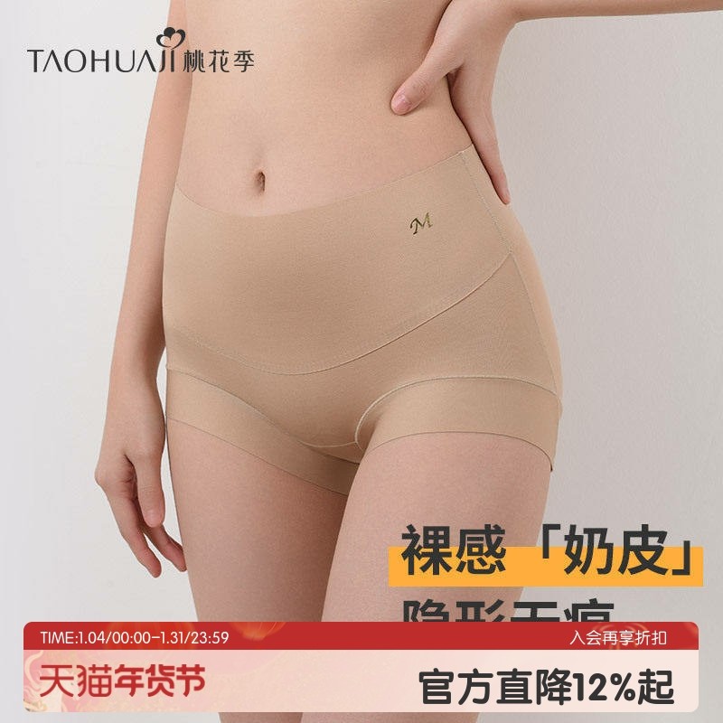 桃花季无痕内裤女轻塑收腹提臀隐形舒适透气抗菌裆中腰平角短裤头,女士内衣/男士内衣/家居服,塑身美体裤,淘宝优惠券,粉丝福利购,淘宝优惠卷