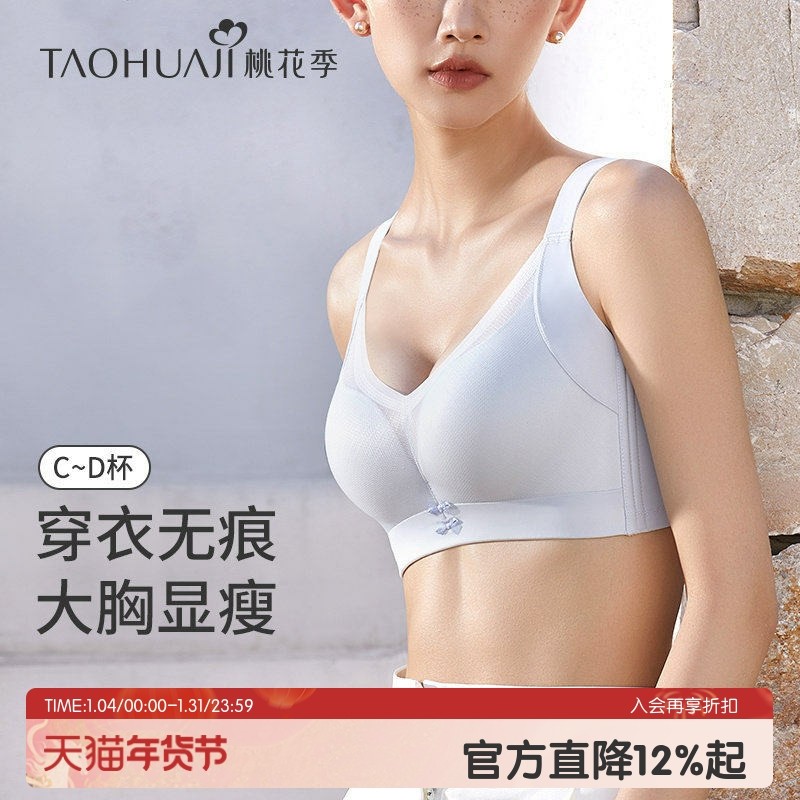 桃花季大胸显小内衣女夏薄款无痕光面调整型收副乳防下垂文胸罩,女士内衣/男士内衣/家居服,文胸,淘宝优惠券,粉丝福利购,淘宝优惠卷