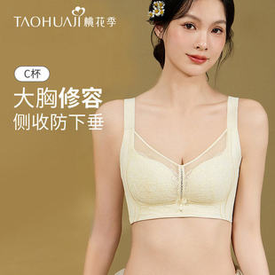 桃花季大胸显瘦内衣女士全罩杯超薄调整型防下垂收副乳蕾丝文胸罩
