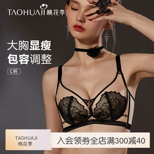桃花季 大胸显瘦内衣女上托防下垂收副乳性感蕾丝薄杯胸罩 专柜同款
