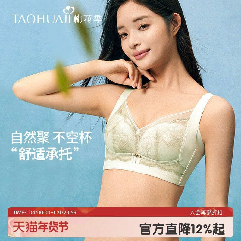 桃花季小胸聚拢显大内衣女无钢圈防下垂侧收平胸上托调整型文胸罩,女士内衣/男士内衣/家居服,文胸,淘宝优惠券,粉丝福利购,淘宝优惠卷
