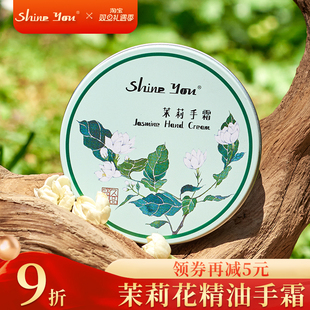 ShineYou茉莉精油护手霜秋冬深度滋润补水保湿 旦 防干裂男女 元