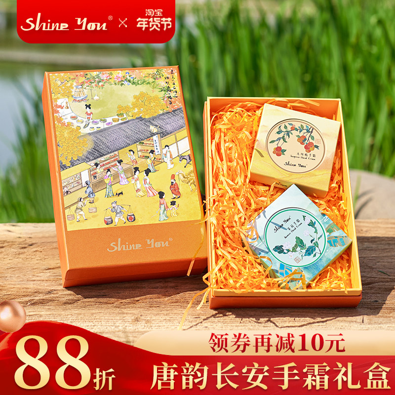 【年货节】ShineYou唐韵长安手霜礼盒秋冬滋润保湿补水伴手礼女,美容护肤/美体/精油,护手霜,淘宝优惠券,粉丝福利购,淘宝优惠卷