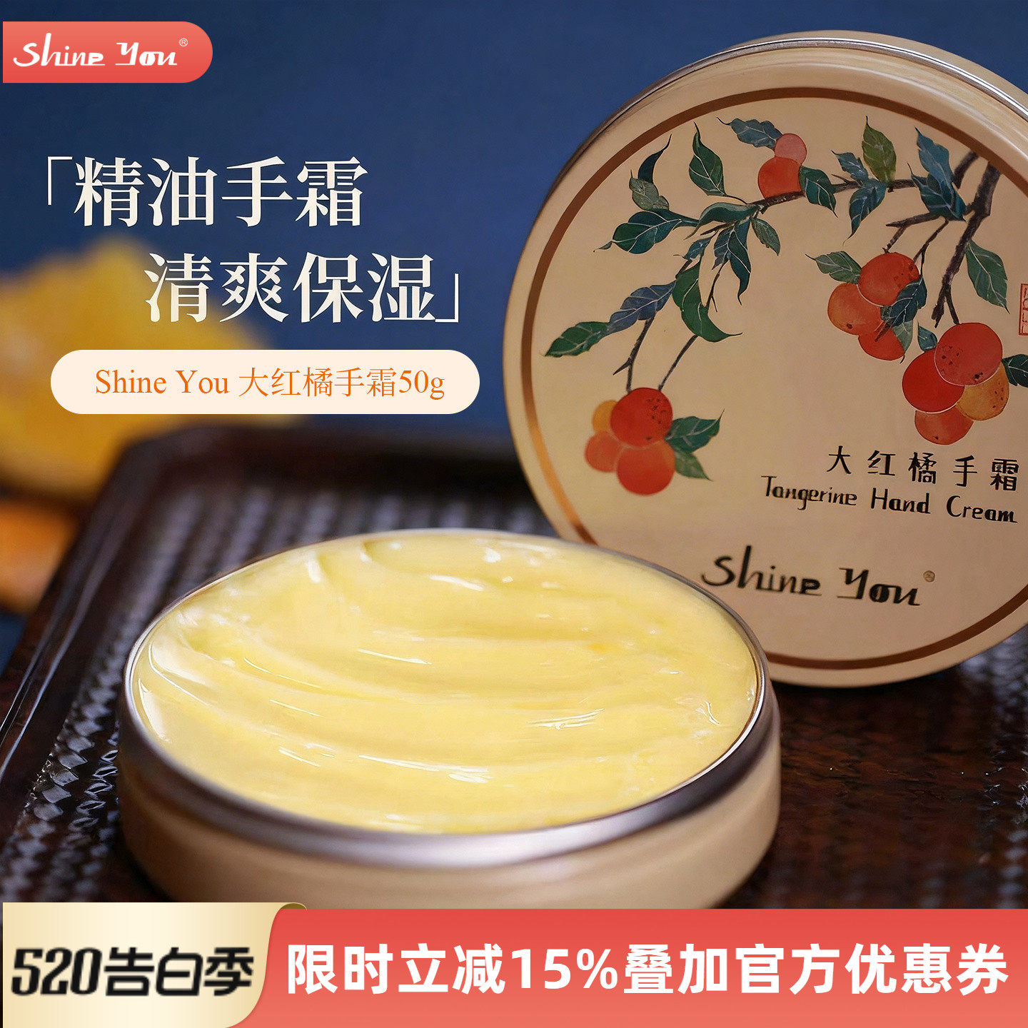 大红橘精油护手霜滋润保湿补水防干裂清爽春夏女士520礼物便携男