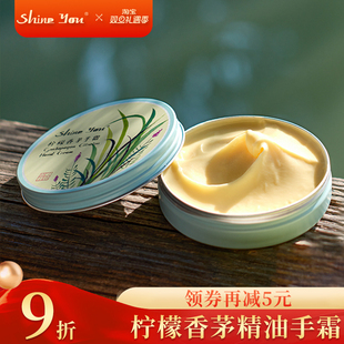 ShineYou柠檬香茅精油护手霜秋冬补水滋润保湿 旦 不油腻女 元
