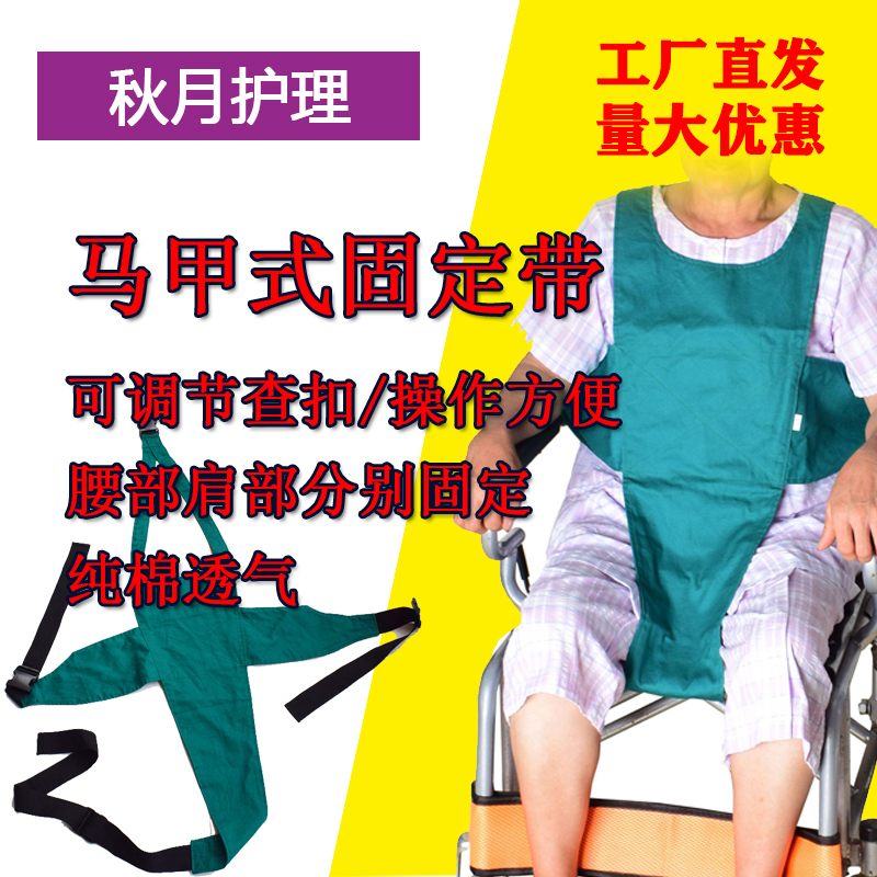 轮椅防滑背心绑带纯棉加固带防止前倾安全马甲约束安全带座椅束缚