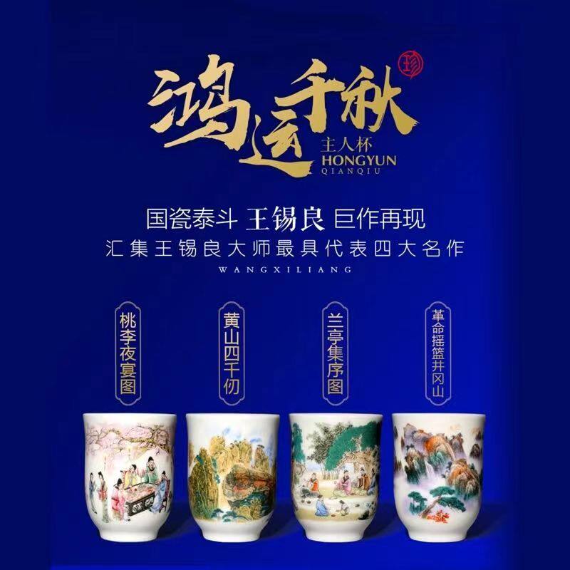 王锡良作品,鸿运千秋主人杯,主人杯大师级手绘景德镇纯手工图案