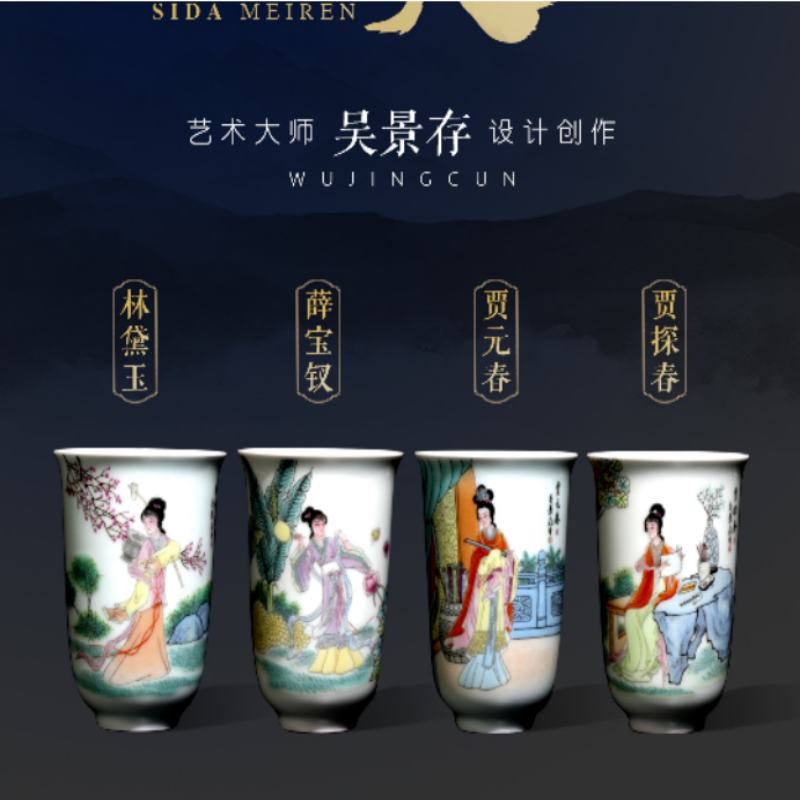 吴景存大师纯手工手绘红楼梦四大美人闻香杯景德镇陶瓷主人杯茶杯