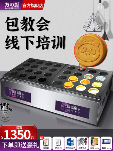 方初气轮饼机商用电饼机台湾小吃夜市档模红豆饼机