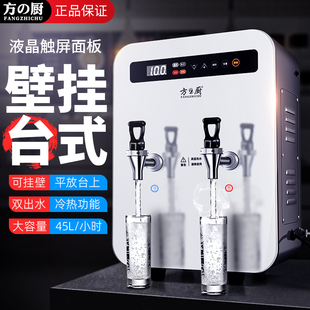 方厨开 水机壁挂式步进式商用全自动奶茶店开 水器冷热两用电烧水