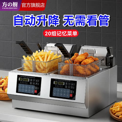方厨全自动升降电炸炉双缸