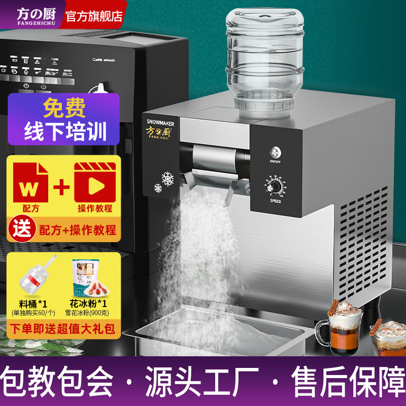 方厨韩式雪花冰机商用摆摊雪花机绵绵冰机器火锅店奶茶店绵绵冰
