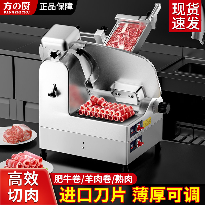 方厨羊肉卷切片机商用电动全自动肥牛火锅店牛肉卷切肉机刨肉机