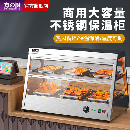 方厨食品保温柜商用加热恒温保温箱炸鸡汉堡蛋糕熟食蛋挞展示柜